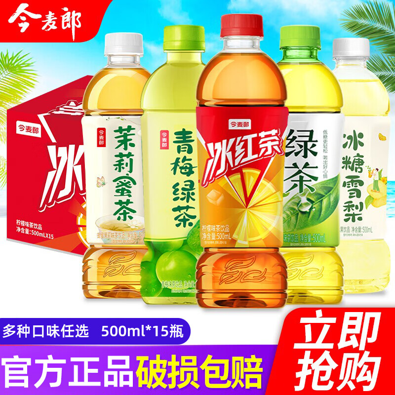 今麦郎绿茶/红茶等任选500ml*15瓶 24.9元 - 86线报