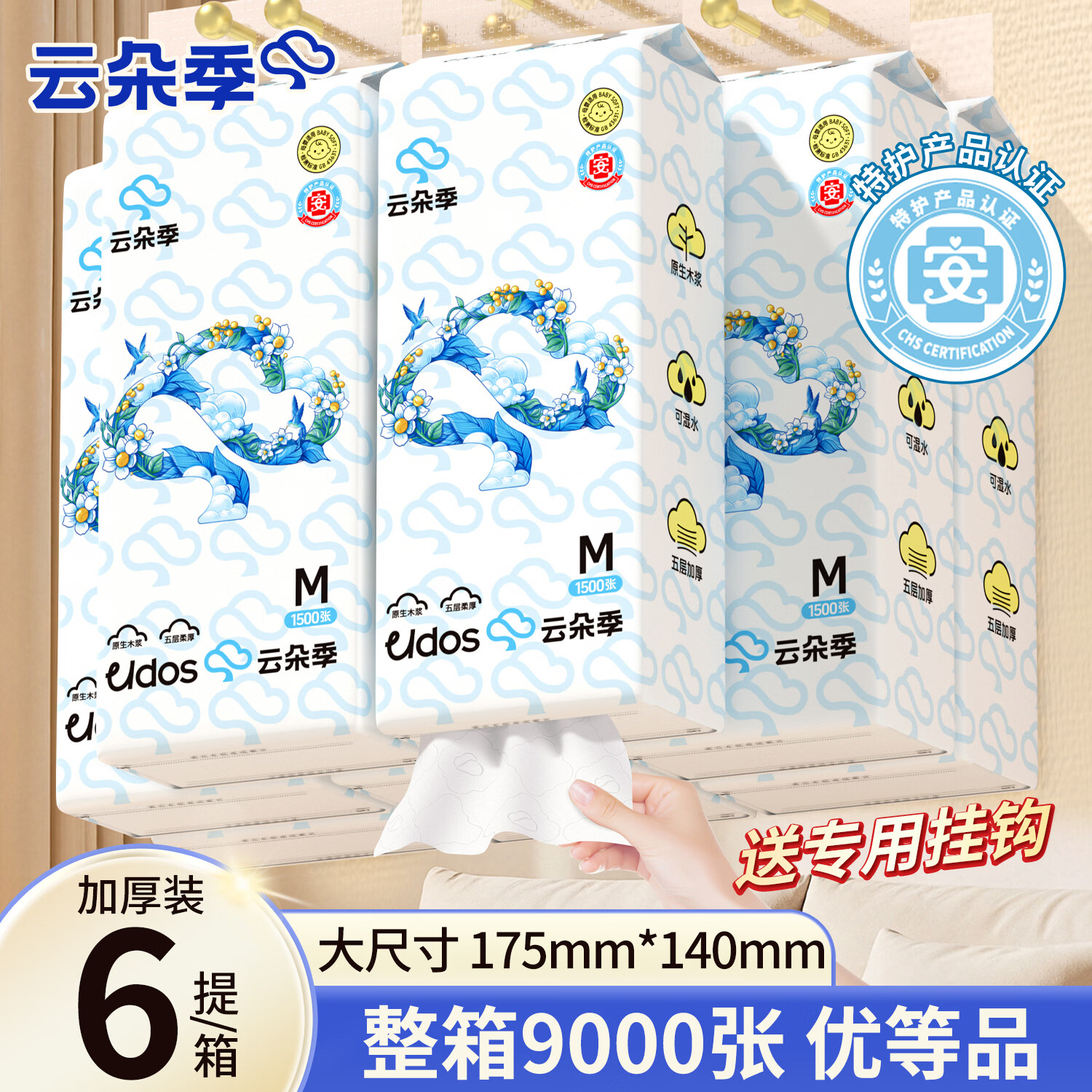 云朵季加厚悬挂式抽纸6提整箱 24.9元 - 86线报