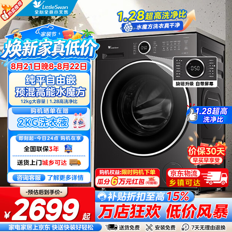 小天鹅12kg水魔方滚筒单洗TG12V628PLUS 2057元 - 86线报