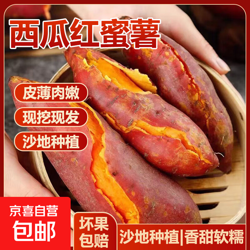 西瓜红蜜薯带箱1斤 0.99元，沙瓤西红柿1斤 1元 - 86线报