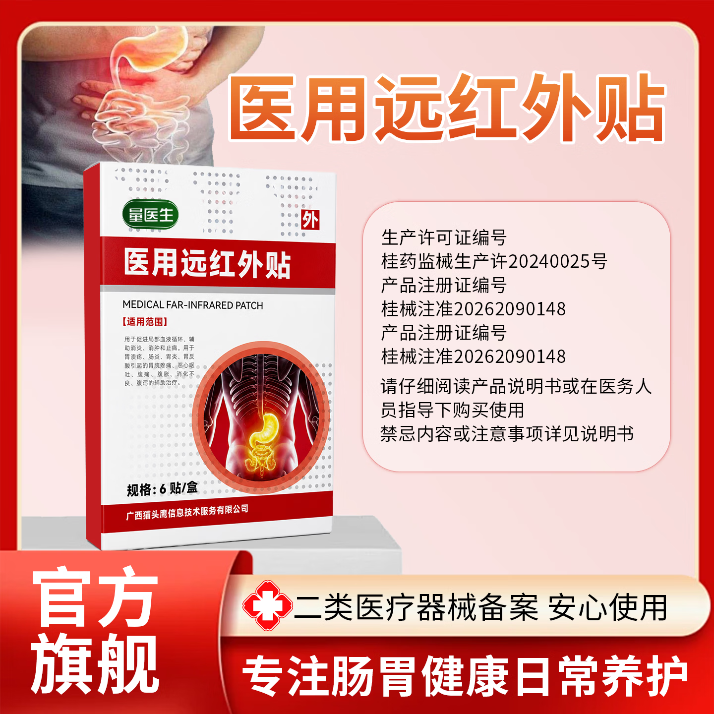 量医生胃炎反酸腹胀膏药贴到手12贴*2盒 9.9元 - 86线报