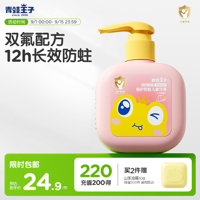 青蛙王子蓝莓防蛀牙膏150g 24.9元，青蛙王子草莓防蛀牙膏150g 24.9元 - 线报酷