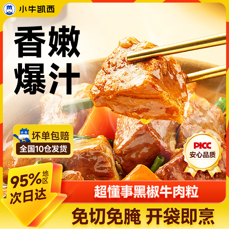 小牛凯西黑椒牛肉粒125g×6袋 59.9元 - 86线报