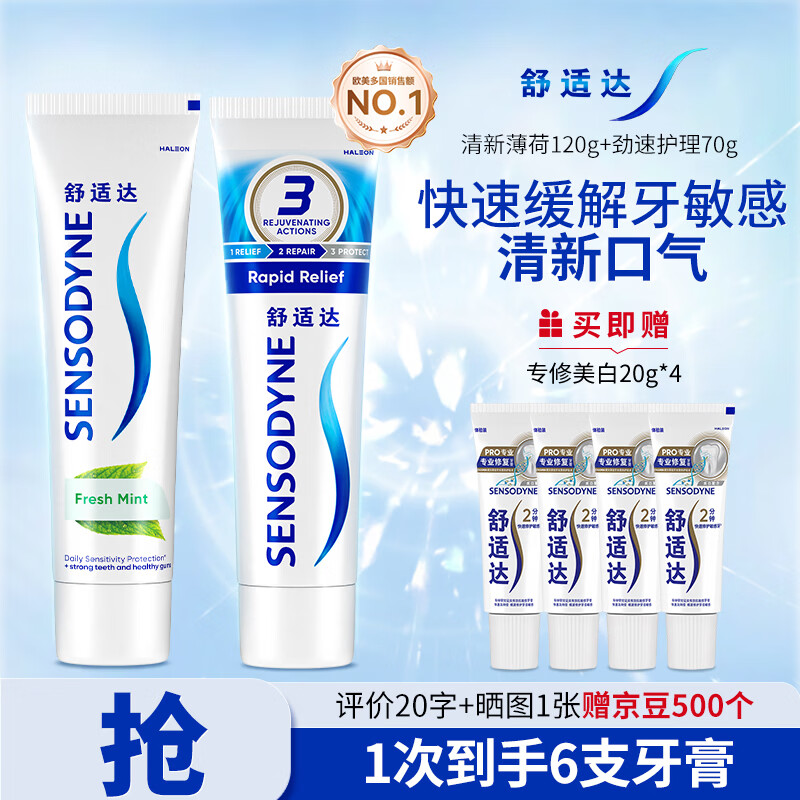 舒适达清新薄荷+劲速护理牙膏组合190g 赠小样20g*4支 34.8元 - 86线报