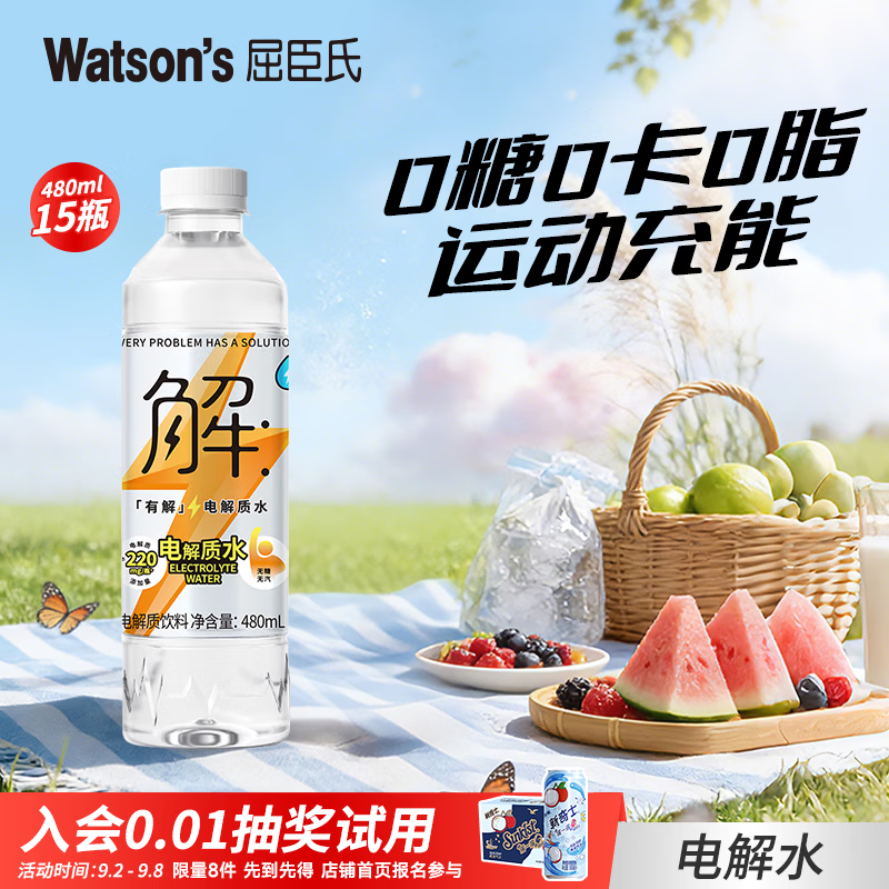屈臣氏电解质水480ml*15瓶 21.94元 - 线报酷