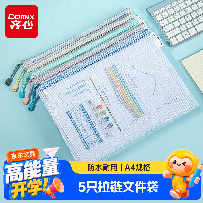 齐心双层科目袋 8.9元，齐心莫兰迪 9.9元，齐心L型网纱 39.9元 - 86线报