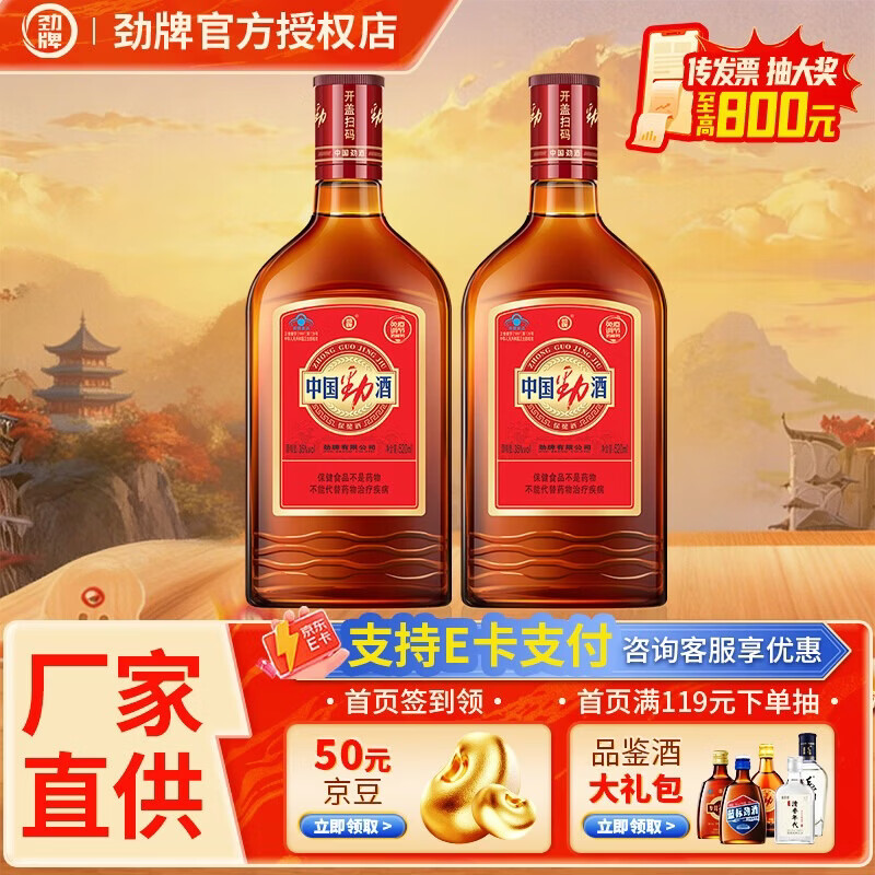 中国劲酒35度520mL*2瓶 105元，中国劲酒35度680mL*2瓶 125元 - 86线报