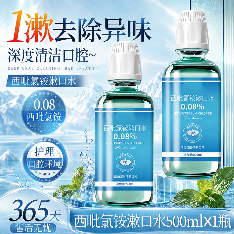 DR.SOROMER西吡氯胺漱口水500ml×2瓶 10.9元 - 86线报