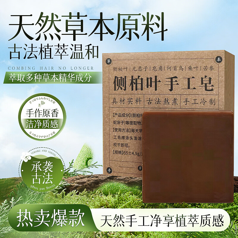 浴肤雅侧柏叶洗发皂70g*3盒拍2件6盒 5.9元 - 86线报
