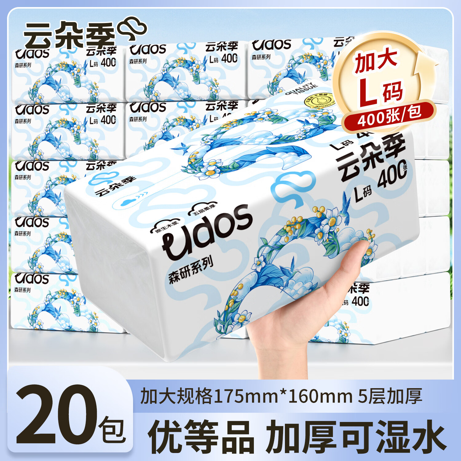 云朵季大包抽纸400张*20包 26.8元 - 86线报