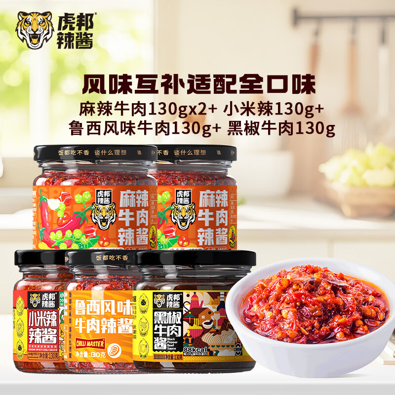 虎邦麻辣牛肉拌饭拌面酱组套130g*5瓶 21.9元 - 86线报