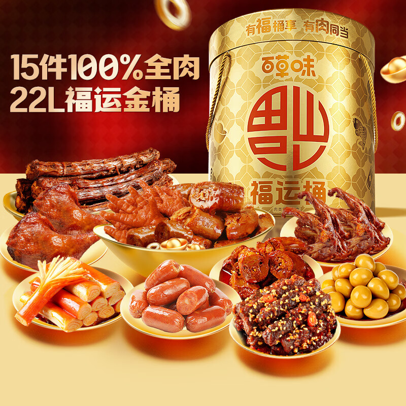 百草味纯肉礼盒有福桶享1504g全肉零食桶15件 79元 - 86线报
