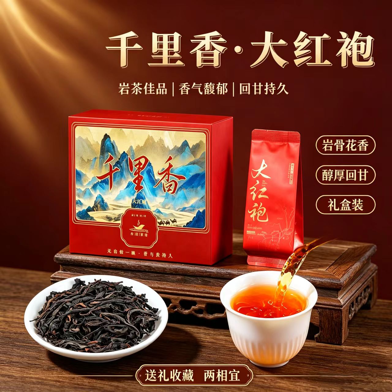 水里茶香武夷岩茶-千里香大红袍礼盒99.6g 26.8元 - 86线报