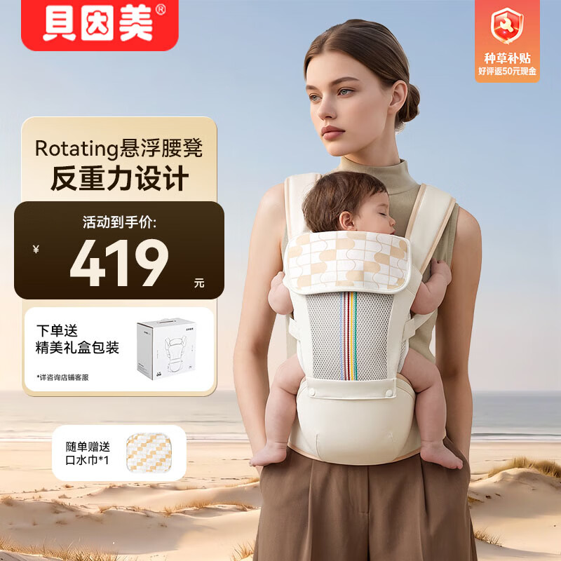 贝因美四季通用抱娃腰凳0-36个月 338.1元 - 线报酷