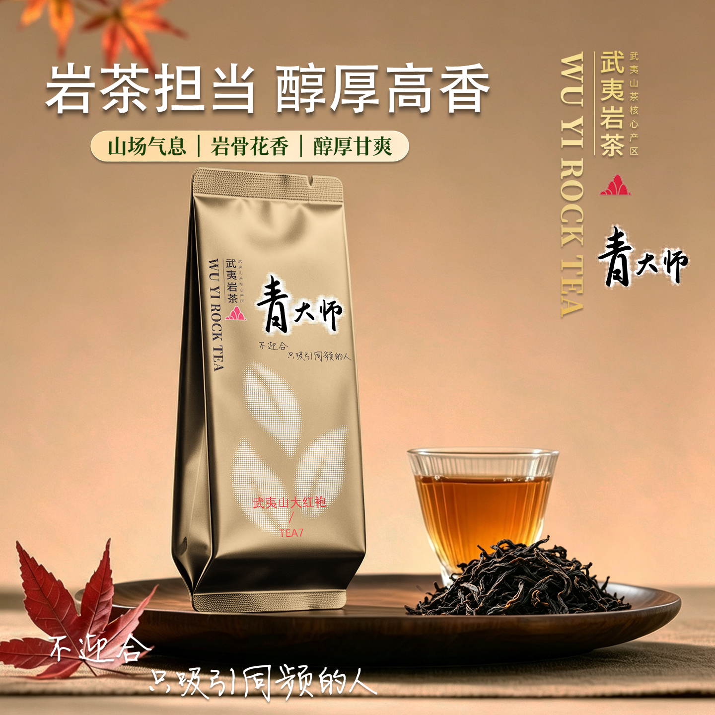 口粮茶 自营豪车 一级大红袍8.3g/袋 ♦拍6件 59.7免邮 *赠54元卡 - 86线报