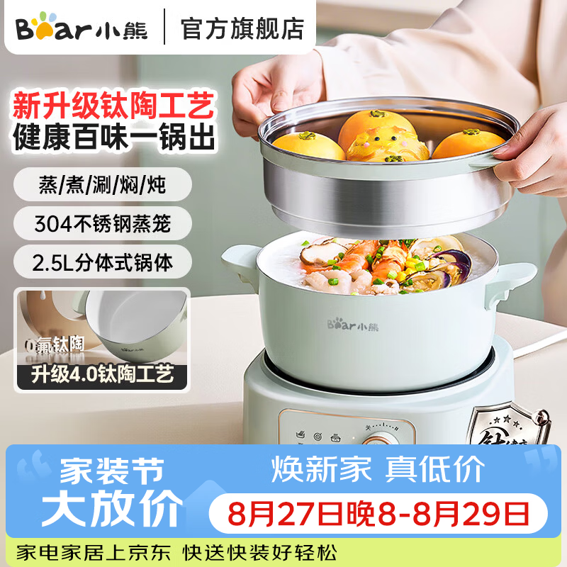 速‼小熊家用锅具好忦‼ 想要哪个拍哪个👇🏻 34.9💰单层无蒸碗煮蛋器 - 86线报