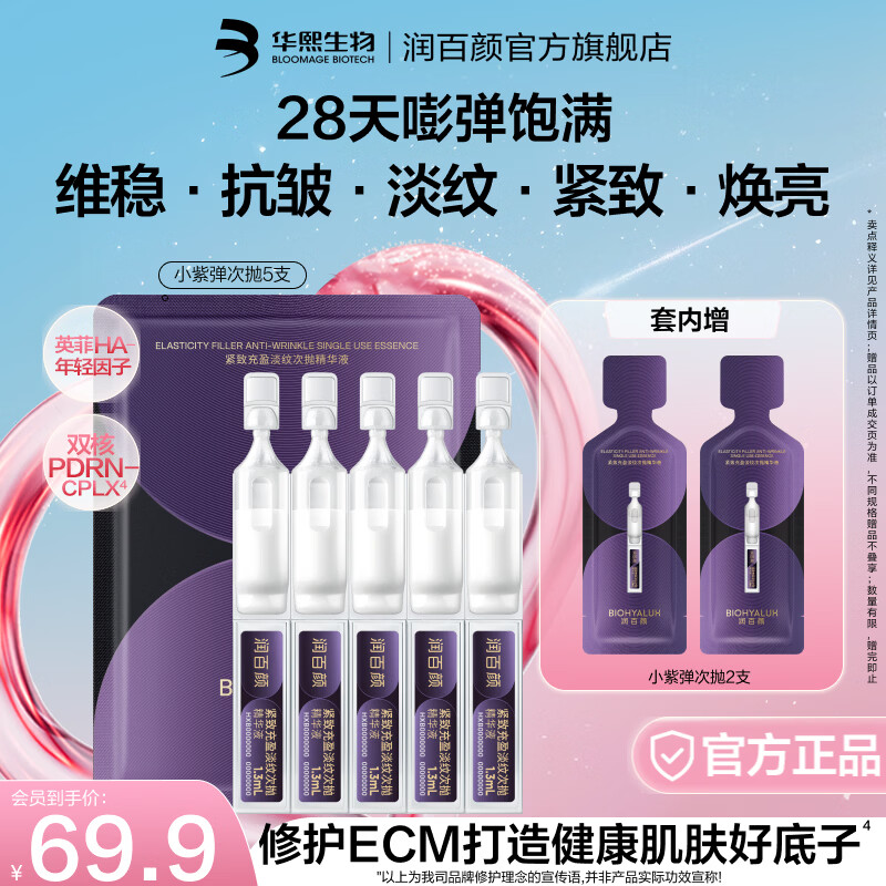 润百颜小紫弹次抛5支 29.9元 - 86线报