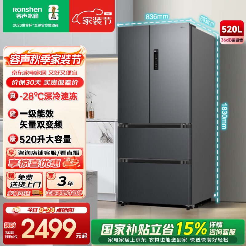 容声520升法式多门净味冰箱2台 2099元/台 - 86线报
