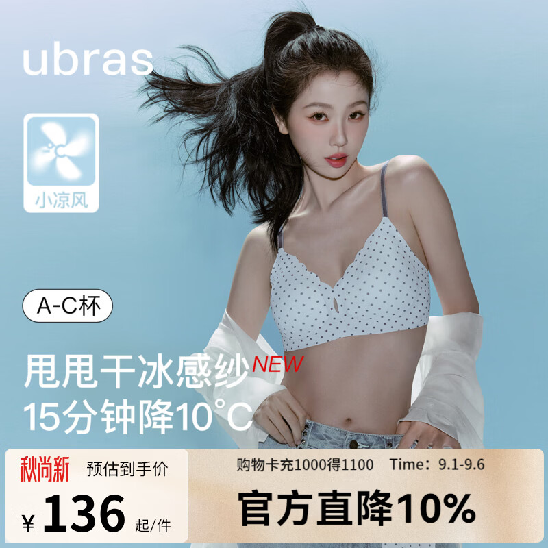 Ubras女无尺码浪花V领文胸内衣 76元 - 86线报