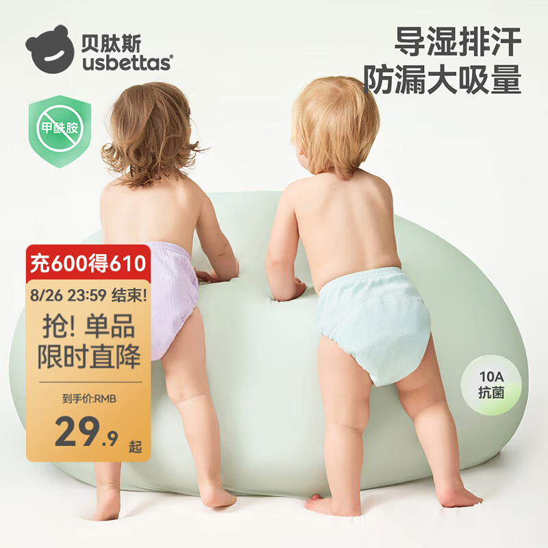 贝肽斯尿布训练裤拍1共2条 19.9元 - 86线报