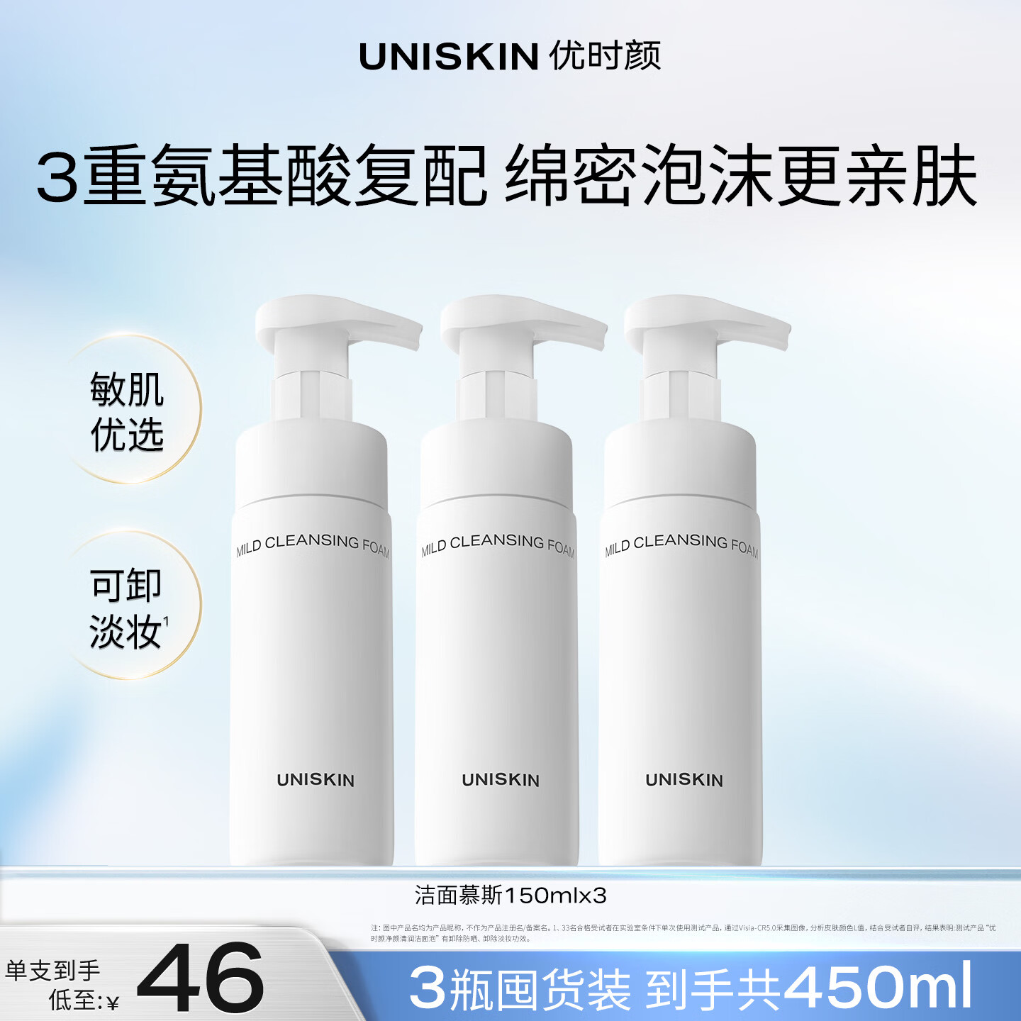 优时颜洁面慕斯150ml*3瓶 103元 - 86线报