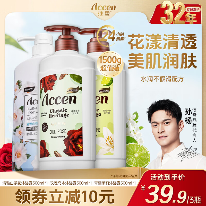 澳雪鲜萃花香沐浴露套装500ml*3瓶 到手29.9元 赠香氛沐浴露 - 86线报