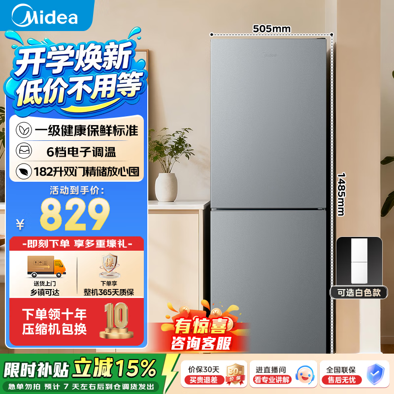 美的MR-191A 798元，美的MR-231T 889元，海尔两门冰箱165升 908元 - 86线报