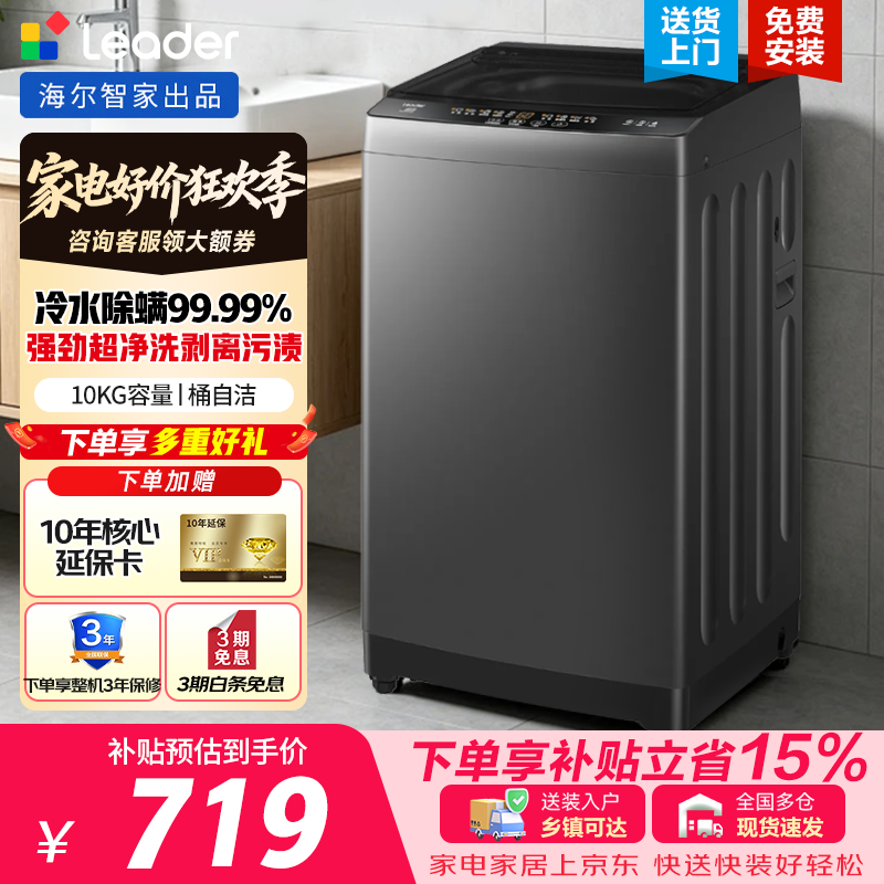 海尔出品10公斤波轮 607元 - 86线报
