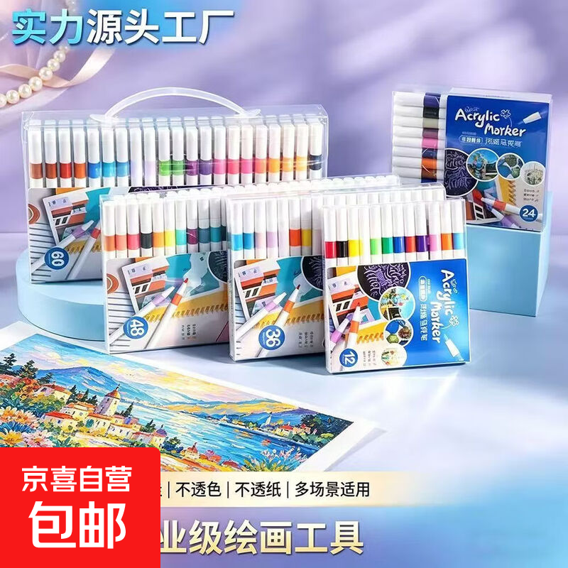 开学季丙烯马克笔 4.99元 - 86线报