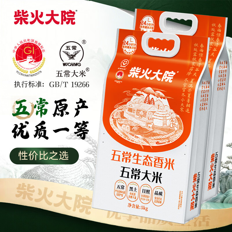 柴火大院五常香米5kg*2袋 70.00元 - 86线报