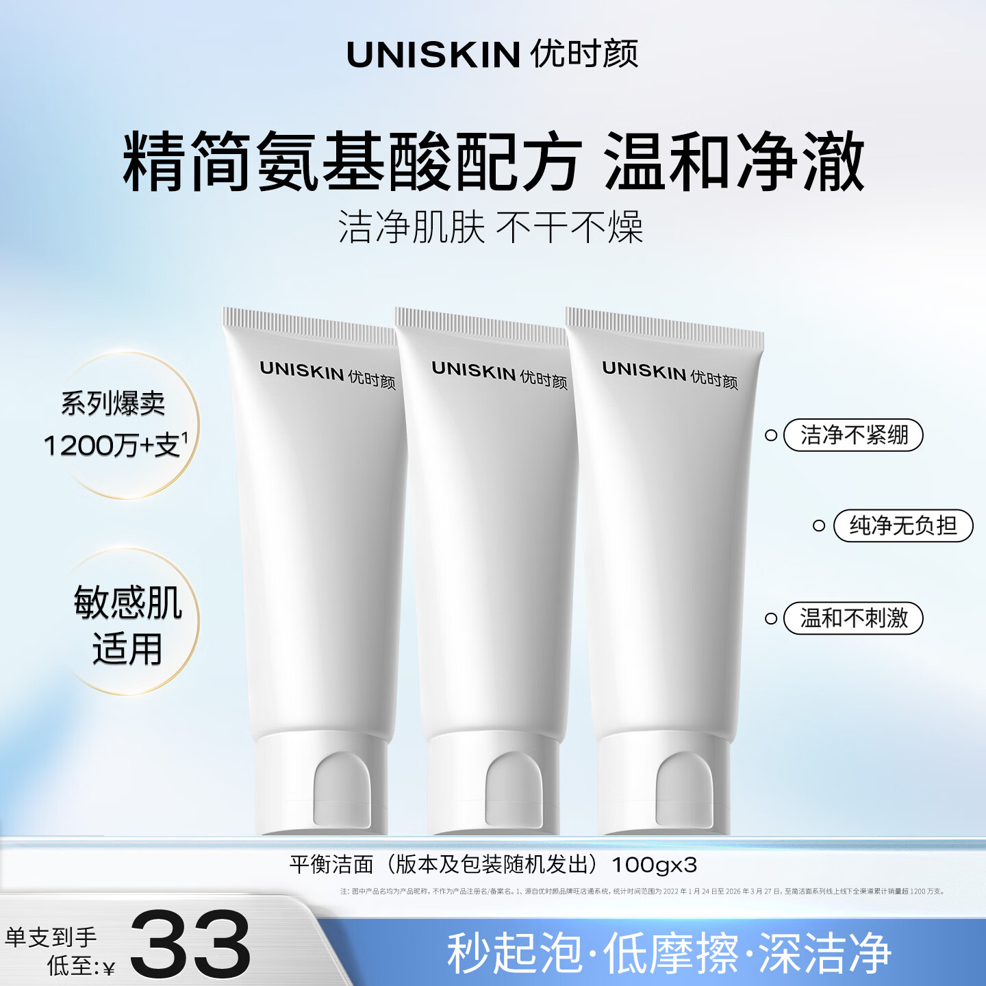 𝟐𝟎‼️优时颜洗面奶🆘 𝟑支正装💵𝟔𝟐 大促同价 ❶领3券 plus480-60 - 86线报