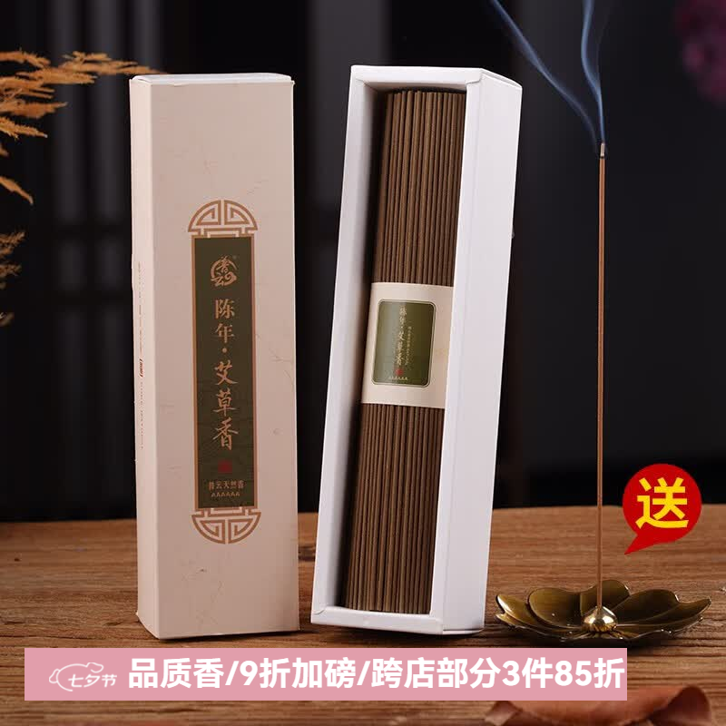 普云圣檀香线香约45支 21.91元，普云酸枝木火折子 28.94元 - 86线报