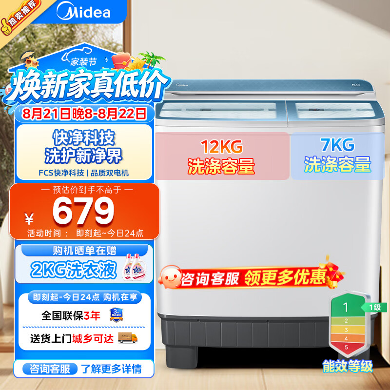 美的8公斤MB8V56T 557.6元，美的MP12S166A 617元 - 86线报