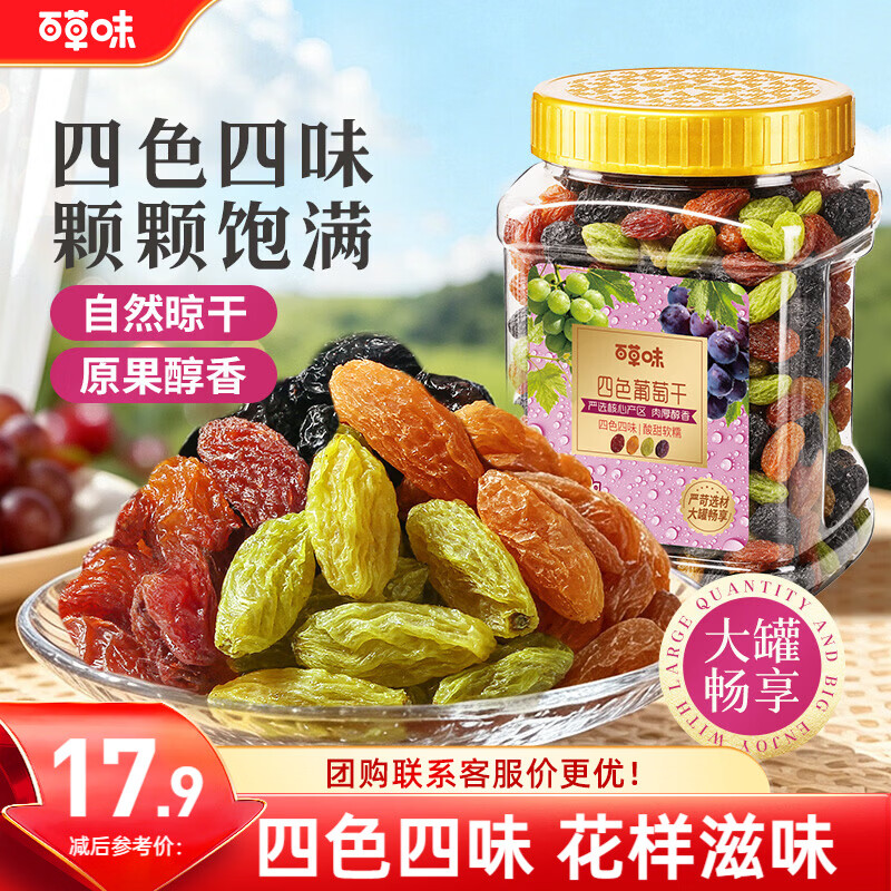 百草味零食四色葡萄干430g/罐 9.9元，百草味高蛋白猪肉糜脯礼盒408g/约112包 23.9元 - 86线报