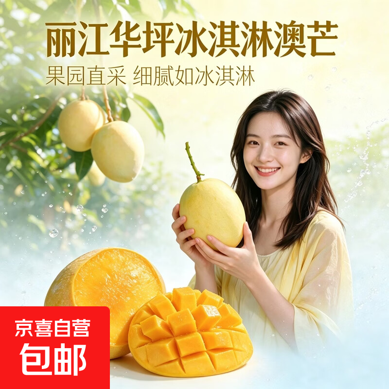 黄皮冰淇凌大澳芒5斤单果200g+ 11.9元 - 86线报