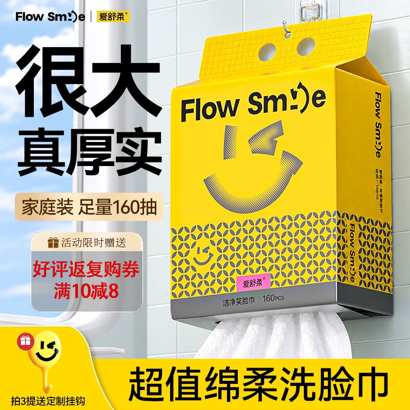 爱舒柔一次性洗脸巾160抽*2包 24.9元 - 86线报