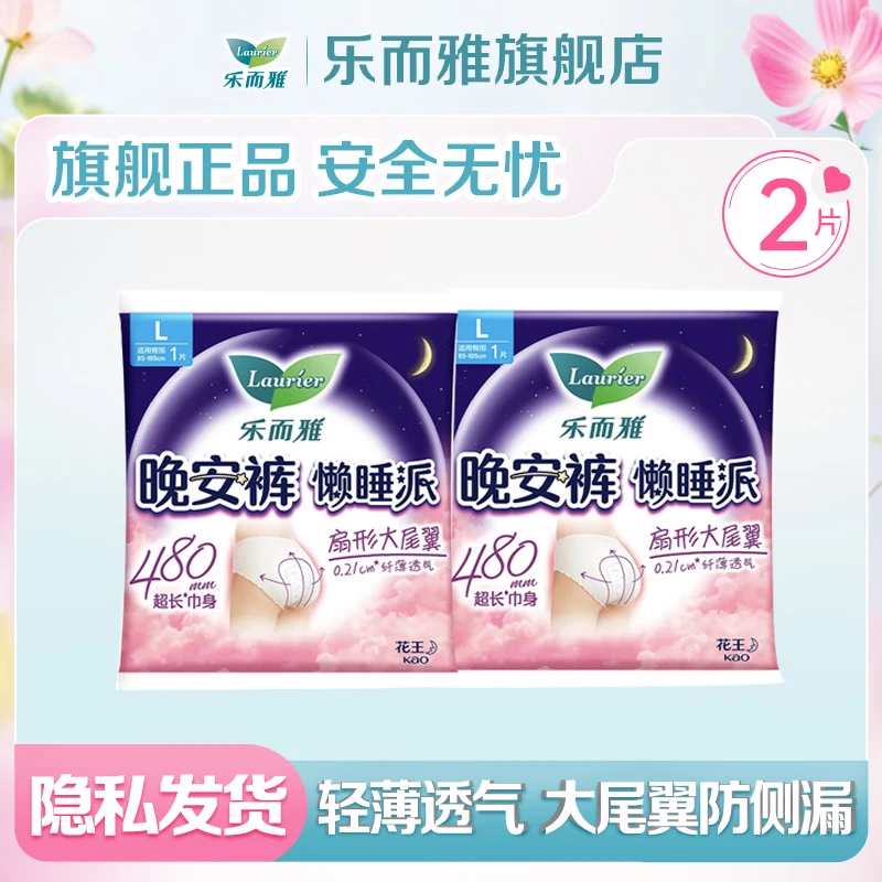 花王乐而雅卫生巾拍6件 35元 - 折送网