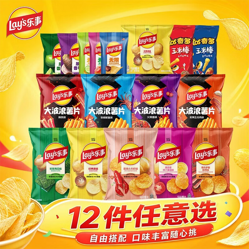 乐事经典薯片等多釭味40~50g任选12件 25.88元 - 86线报