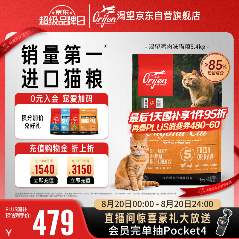 渴望原味鸡猫粮5.4kg 348元，渴望六种鱼猫粮5.4kg 409元 - 线报酷