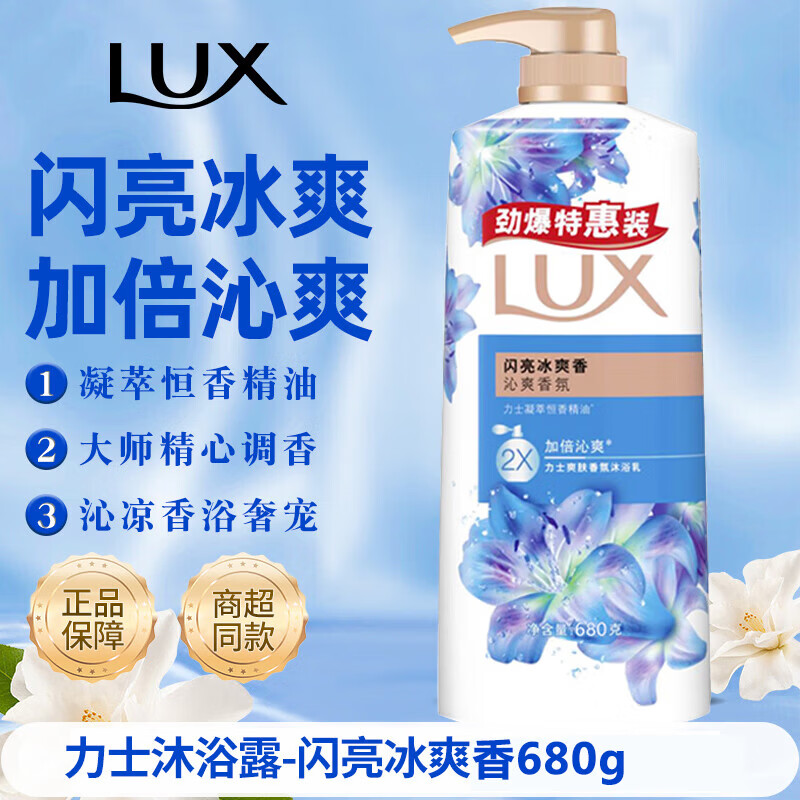 力士爽肤香氛沐浴露680g任选2件 赠清扬洗发水100g 35.8元 - 折送网