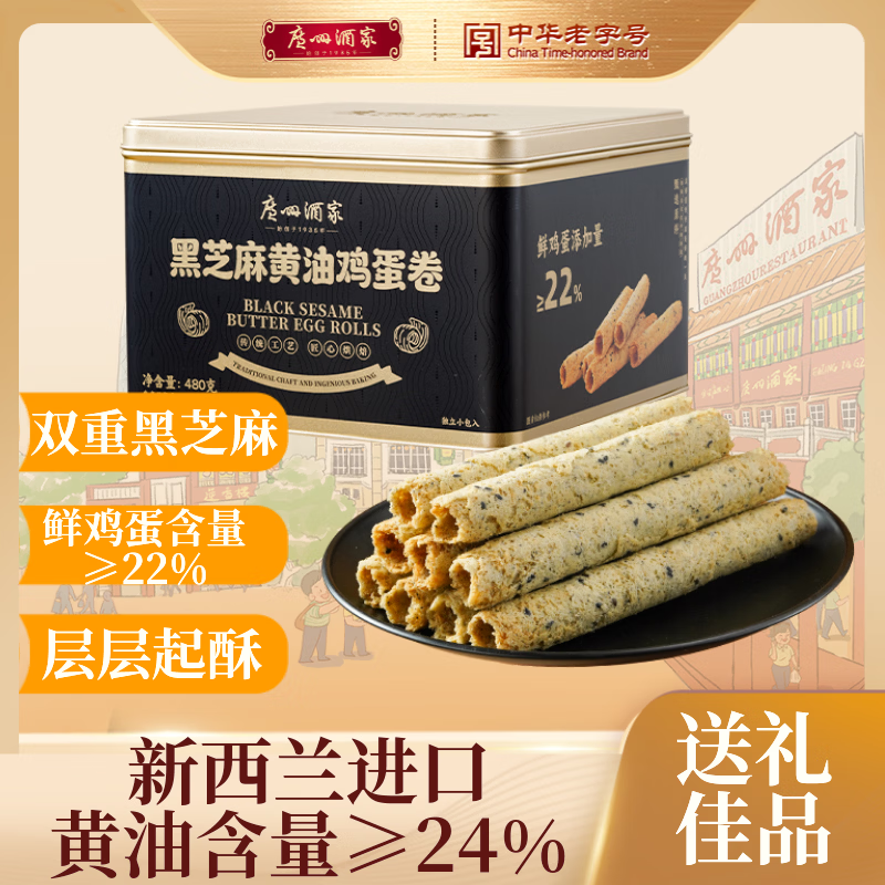 广州酒家趣三酥饼酥礼盒450g 28.9元，广州酒家铁盒鸡蛋卷480g任选一款 39.9元 - 86线报