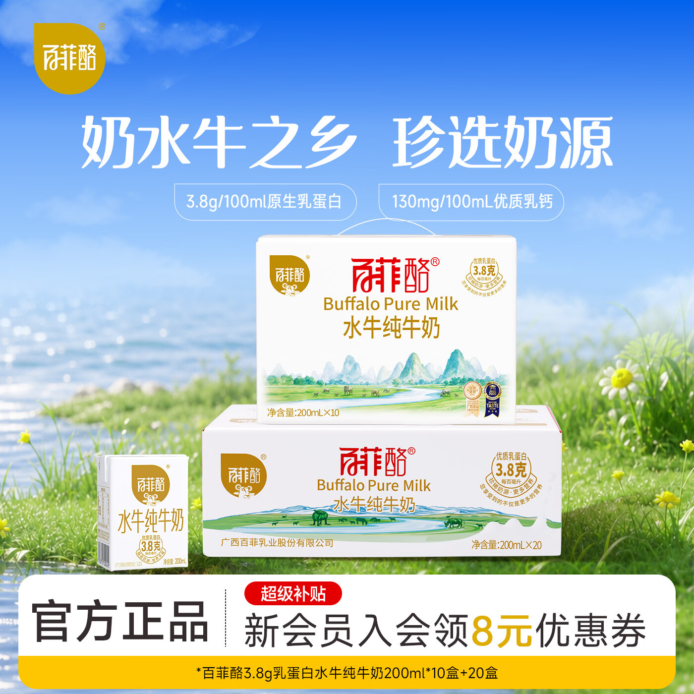 百菲酪3.8g水牛纯牛奶200ml*30盒 91.9元 - 86线报