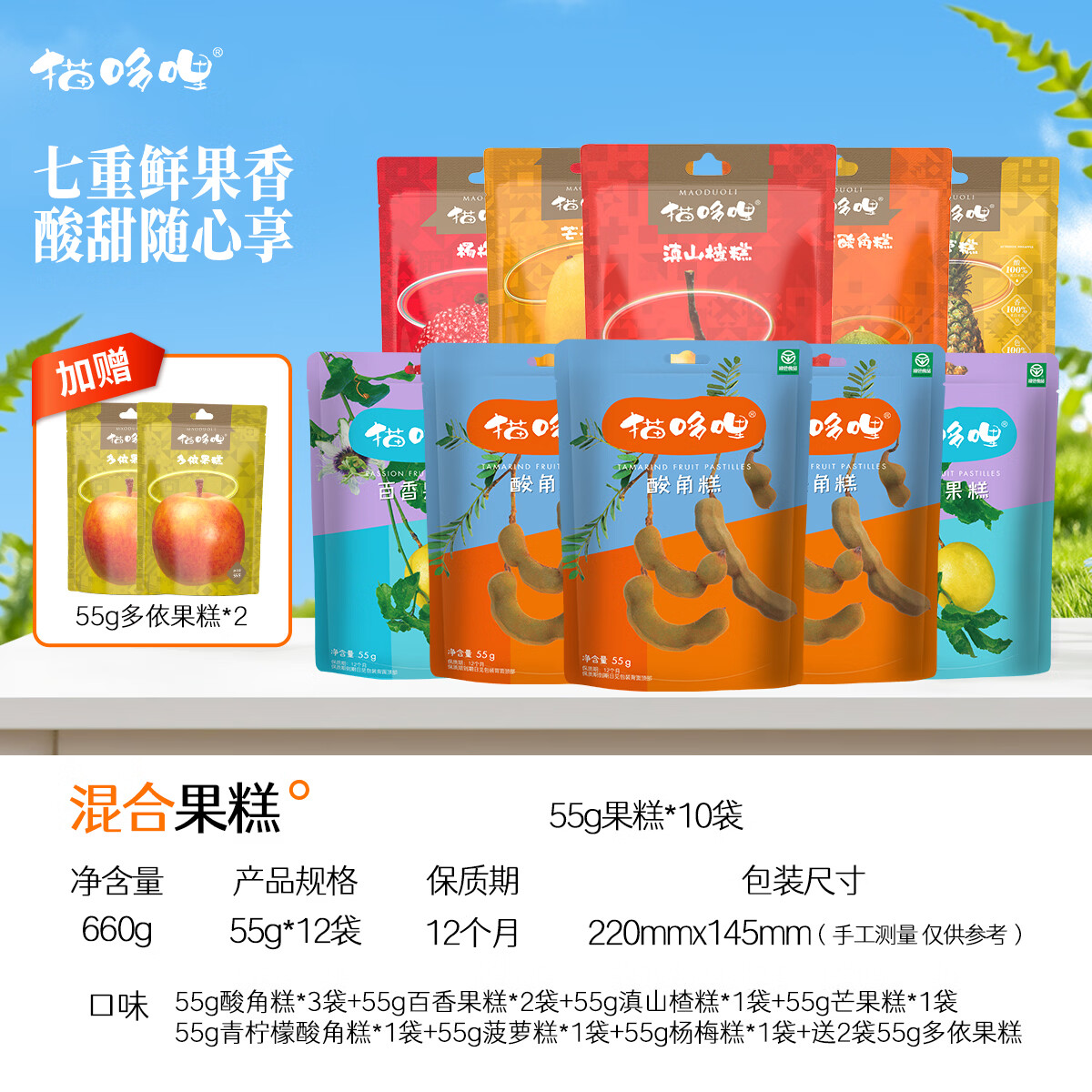 猫哆哩混合果糕55g*10袋 赠多依果糕55g*2袋 43.9元 - 86线报