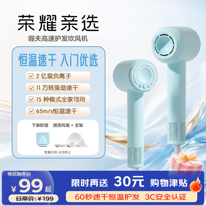 荣耀亲选高速护发吹风机电吹风机2亿负离子款 64元 - 86线报