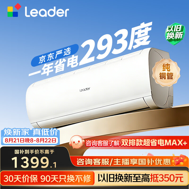 统帅1.5匹一级超省电Se 1387元 - 86线报