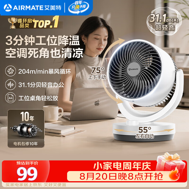 艾美特空气循环小风扇X28 57.56元 - 86线报