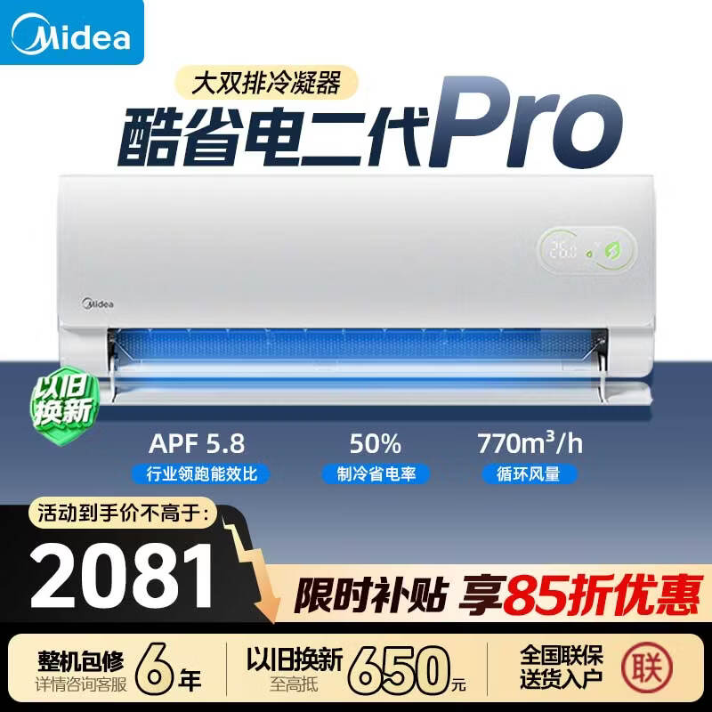 美的酷省电二代1.5匹????1619元 美的酷省电二代pro1.5匹????1962元 - 折送网