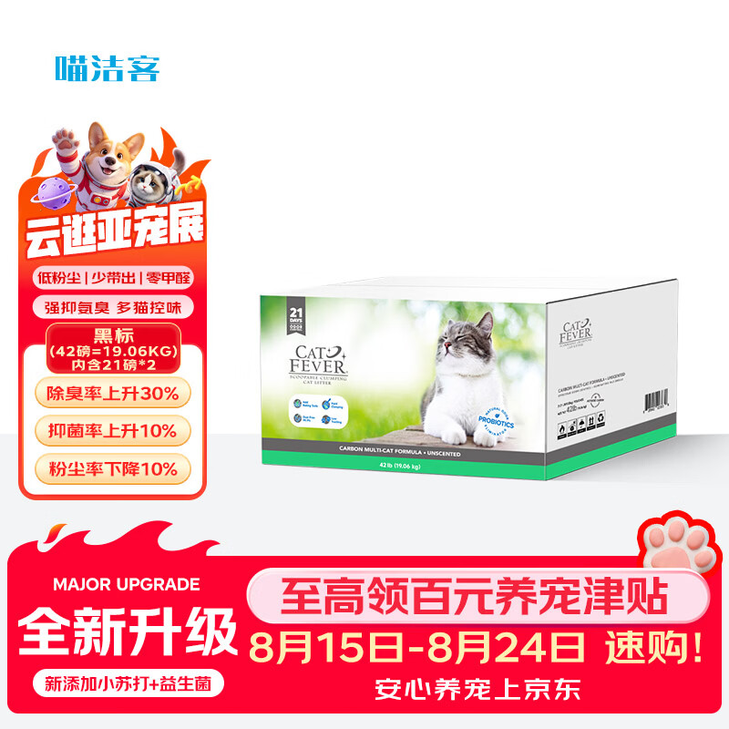 喵洁客黑标钠基矿砂42磅，喵洁客蓝标钠基矿砂42磅 - 86线报