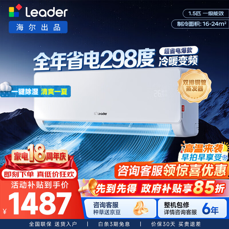 统帅海尔出品空调1.5匹35LA1 1400元 - 86线报