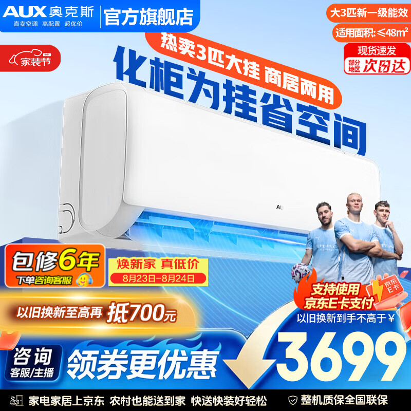奥克斯2匹柜机一级 2627元，奥克斯3匹柜机一级 3144元 - 86线报